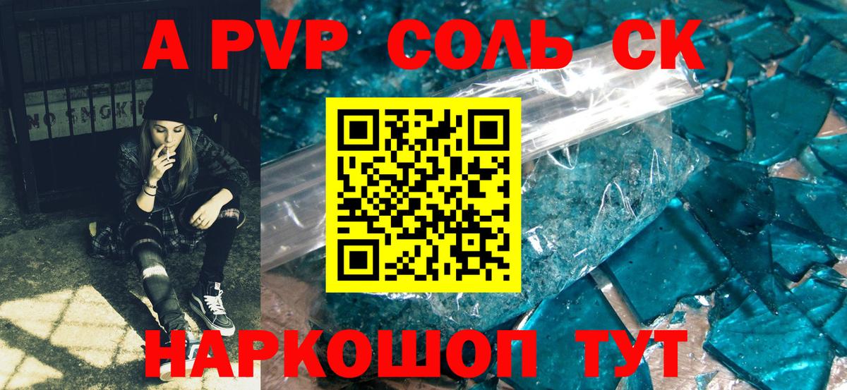 Альфа ПВП Crystall  Вход с VPN  A-PVP Соль  Alfa_PVP  Орехово-Зуево 