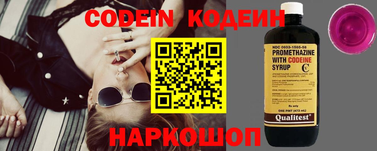 Кодеин Purple Drank Орехово-Зуево