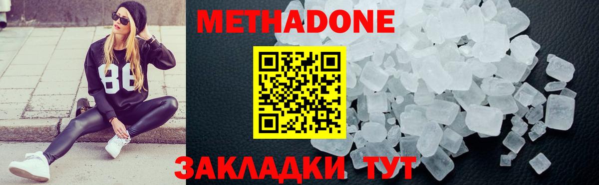 Орехово-Зуево  Метадон кристалл  Вход с VPN  МЕТАДОН белоснежный 