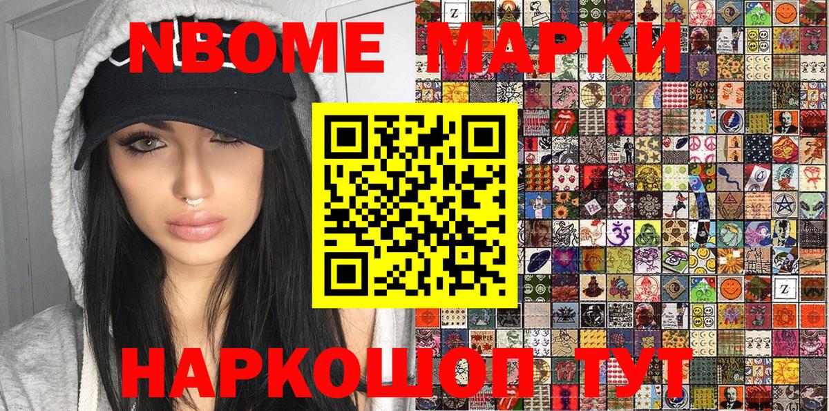Марки NBOMe 1500мкг Орехово-Зуево