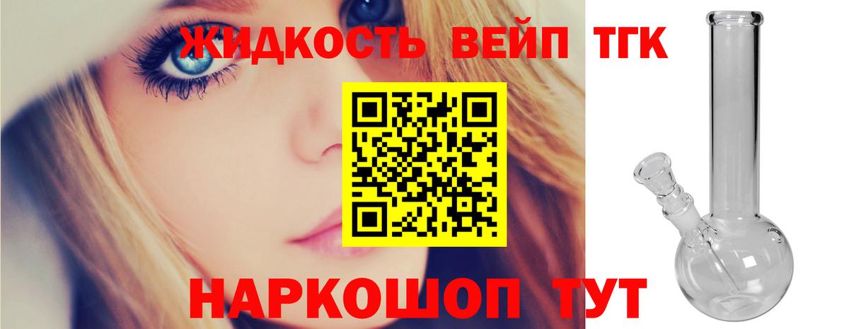Дистиллят ТГК вейп с тгк Орехово-Зуево